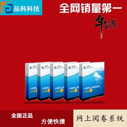 網上閱卷系統 網上閱卷系統